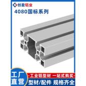 国标4080工业铝型材框架流水线支架材工作台自动化设备铝合金型材