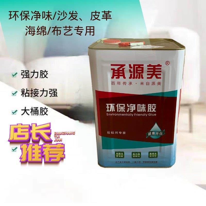 承源美新品168净味喷胶适沙发海绵皮革坐包强力耐热耐粉化包邮