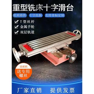 精密十字工作台铣床燕尾托板滑台工业级多功能台钻重型钻床平台