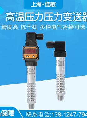 PCM300H小巧型高温压力变送器 蒸汽压力变送器 扩散硅压力传感器