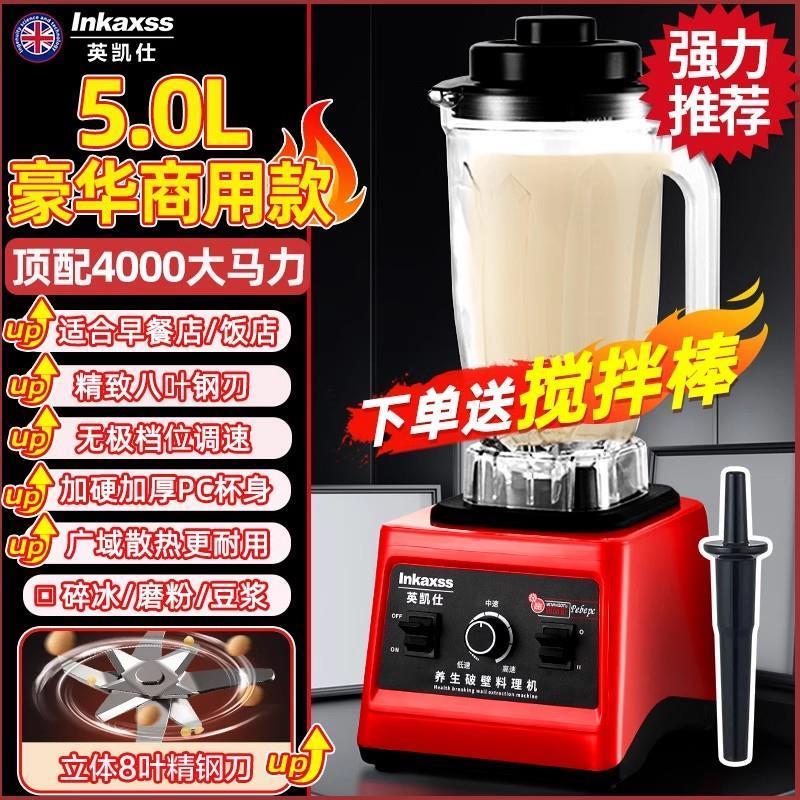 5L大容量破壁机商用打豆浆机大马力沙冰机搅拌榨果汁机辅食研磨机