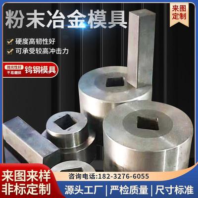 钨钢模具拉伸拉丝冷镦轧辊缩管钻套钻模拔管冷挤压硬质合金模具