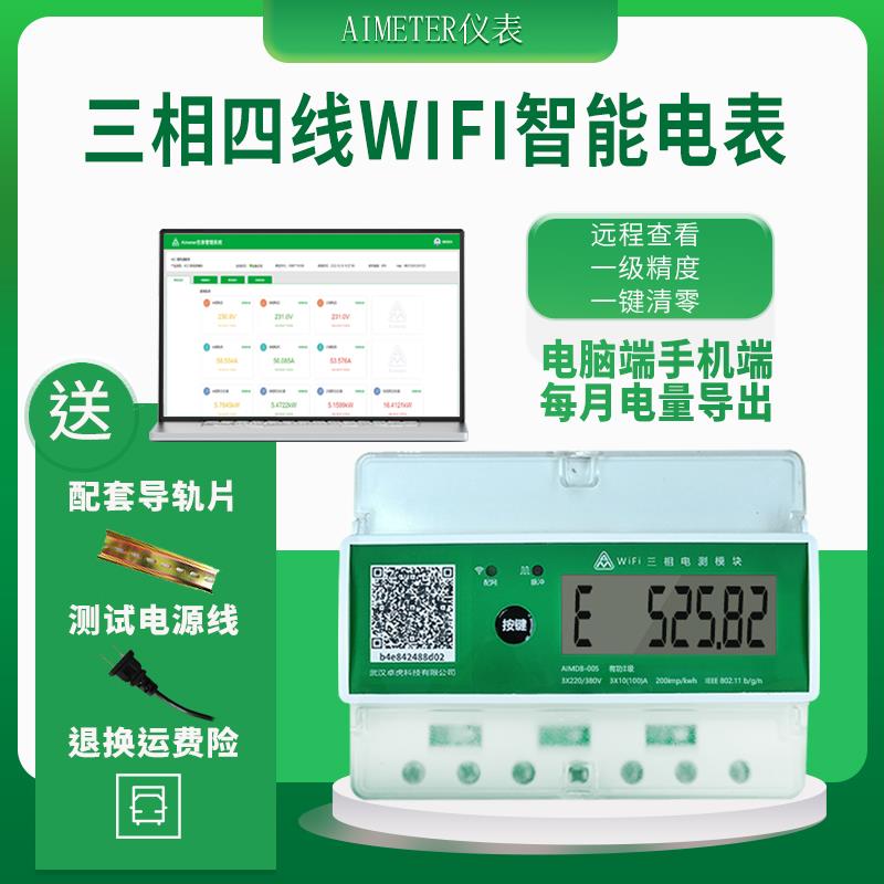 7P三相四线 线导轨电能表380V多功能无线 线智能远程抄表电表互感