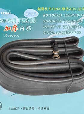 加厚内胎摩托车轮胎80/90/100/110/120/130140/150-17-18-19-21寸