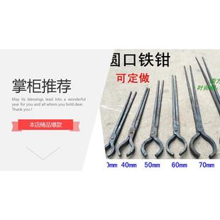 铁匠手工锻打铝棒钳子夹钳扁咀圆口钳坩埚钳铝锭钳火钳打铁钳包邮