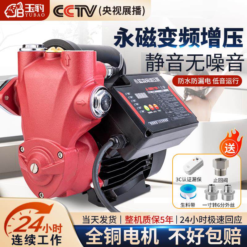 玉豹增压泵小型家用热水器专用全自动静音永磁变频大功率恒压水泵