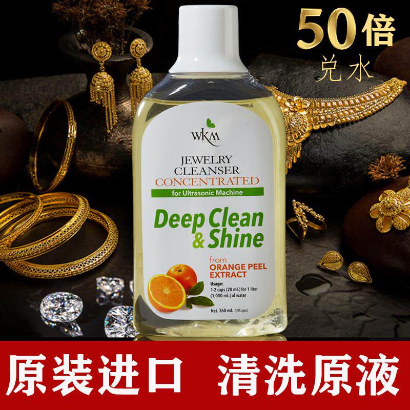 进口珠宝首饰清洗原液黄金钻石宝石清洁剂去污光亮配超声波清洗机