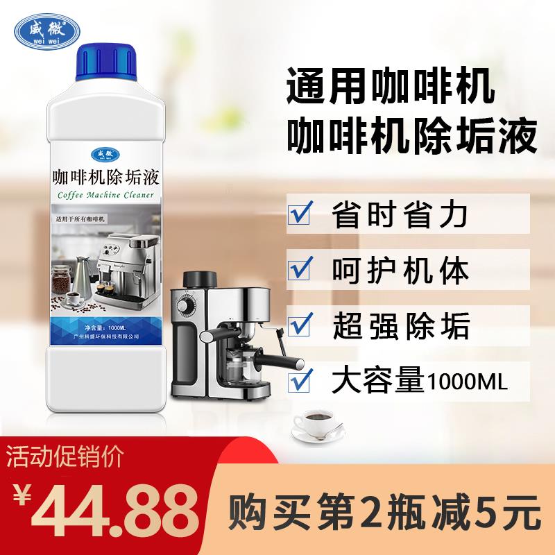 通用咖啡机清洗除垢剂意式咖啡机清洗剂半自动胶囊咖啡机保养液