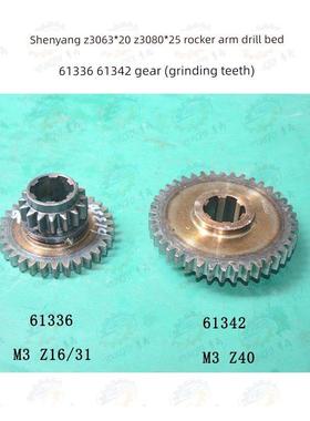 沈阳中捷Z3063*20 Z3080*25摇臂钻床61336 61342原装磨削齿轮