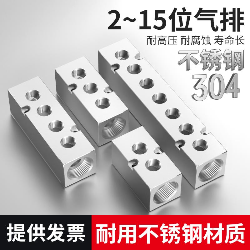 不锈钢304气动汇流板多管路分气排气源分配底座多通分路器分流排