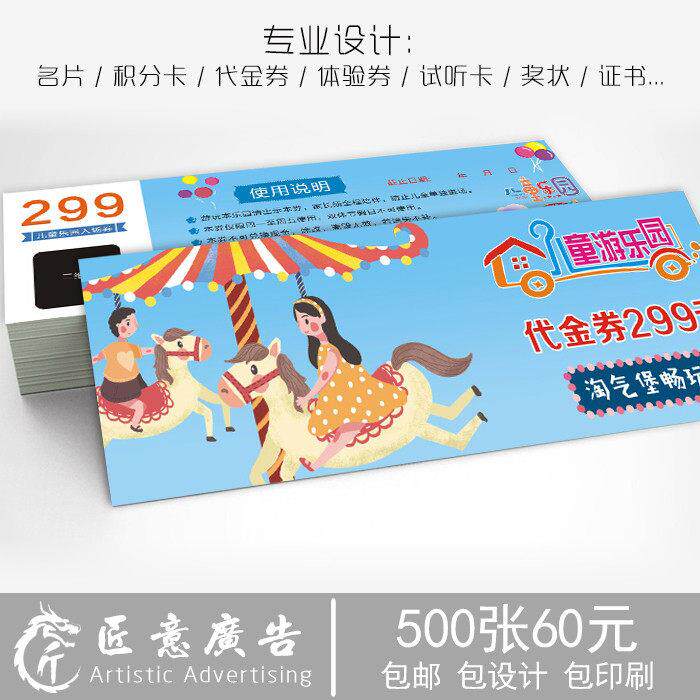 游乐场代金券定制 淘气堡儿童乐园优惠券订制 设计门票入场券印刷