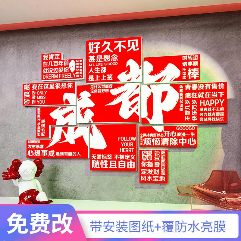 城市名网红打卡墙拍照区背景装饰氛围布置酒吧火锅店铺墙壁面贴纸