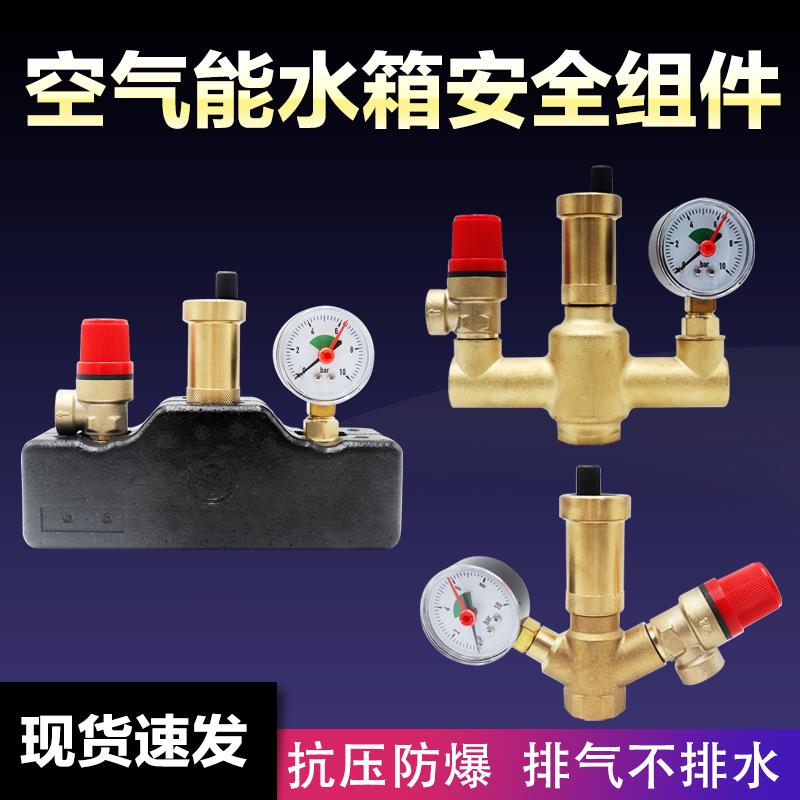 空气能缓冲水箱泄压阀带压力表保温棉安全组件锅炉泄压自动排气阀