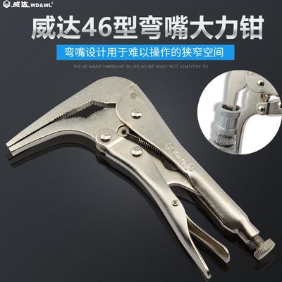 威达弯嘴大力钳 46型多功能弯嘴大力钳 尖嘴钳固定夹持钳工具