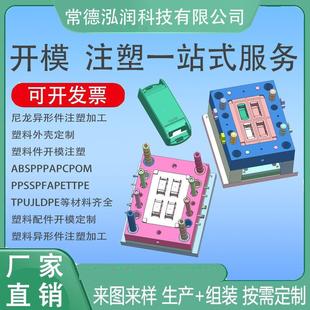 注塑模具加工 注塑件定制 塑胶产品生产 小批量注塑 精密模具制造