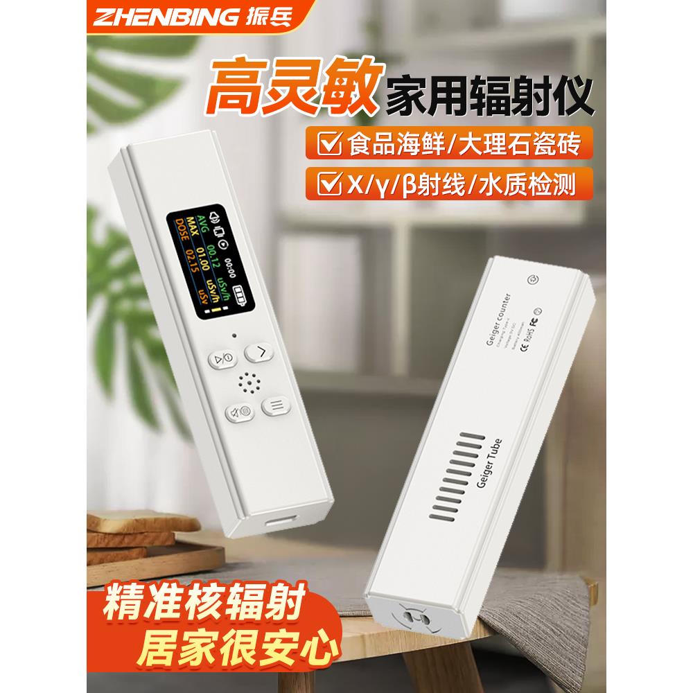 镇冰堆芯辐射检测仪专业盖柜家用食品海鲜堆芯污染辐射测量仪