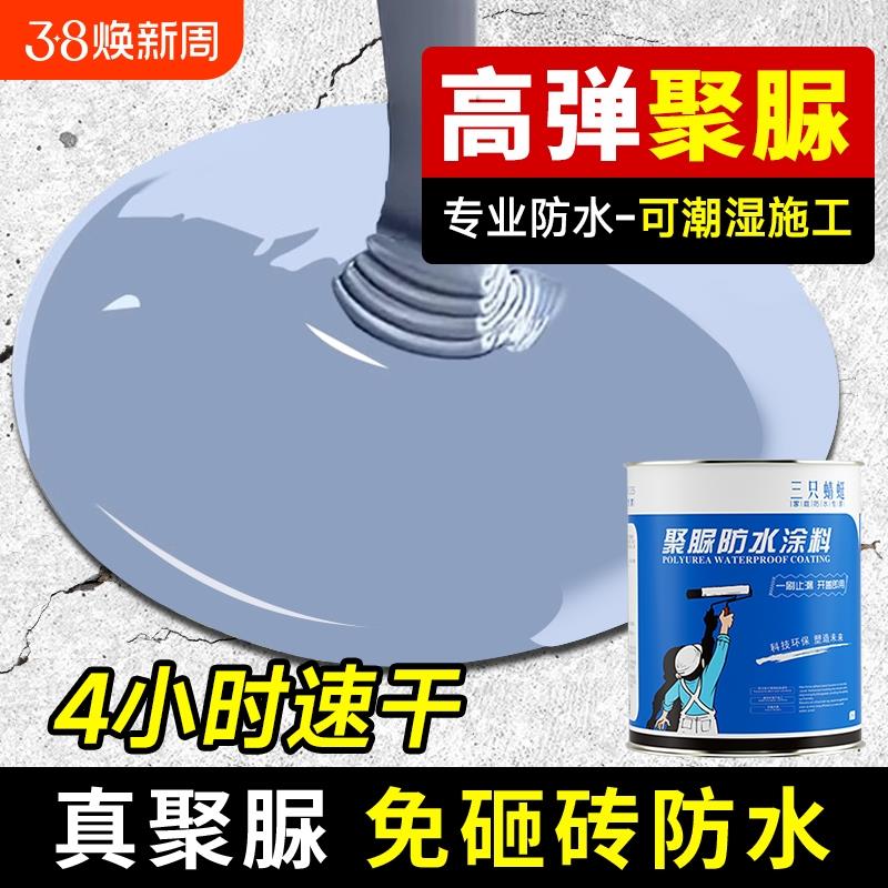 聚脲防水涂料屋面屋顶裂缝补漏聚脲喷涂阳台地下室专用聚脲注浆液