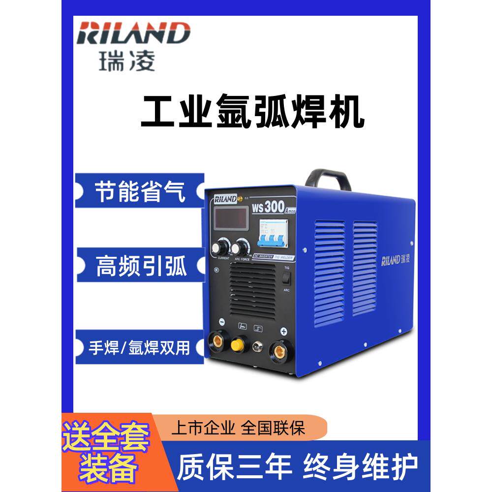 瑞凌WS-300A便携式手提逆变直流工业手工焊/氩弧焊两用电焊机380V