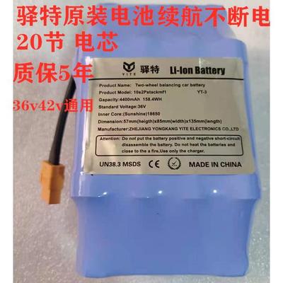 电动平衡车儿童滑板车三轮扭扭车锂电池36v42v通用款包邮
