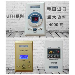 韩国进口UTH170120200温控器大功率4000瓦电热膜电暖炕电热板地暖