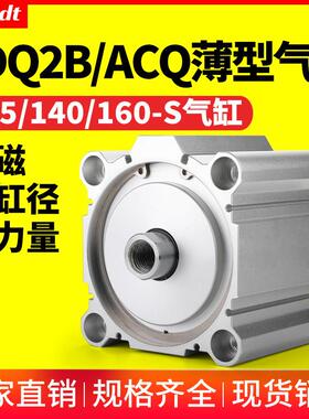 CQ2B大缸径大推力薄型气缸ACQ125/140/160-25-30-40-50-60-75S100