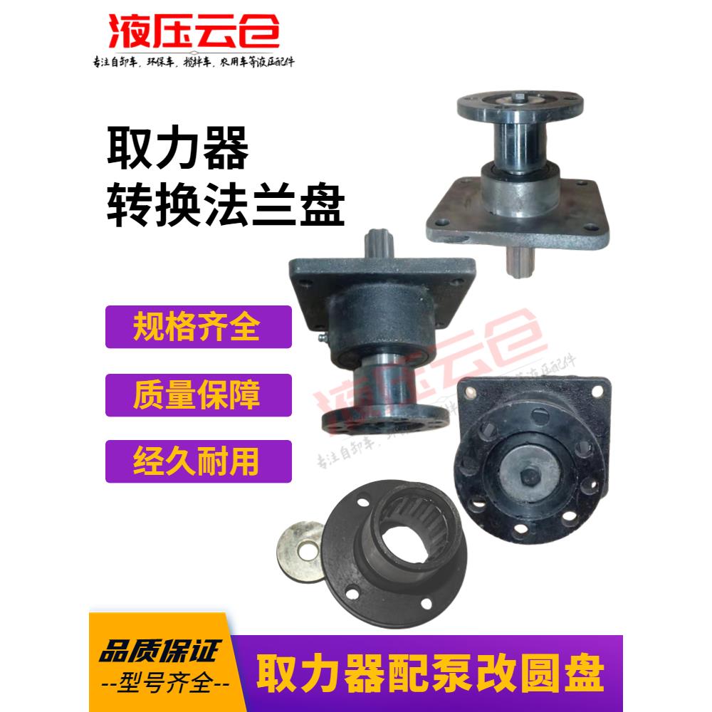 自卸车环卫洒水车配泵改圆盘取力器花齿转换法兰盘取力器大连接