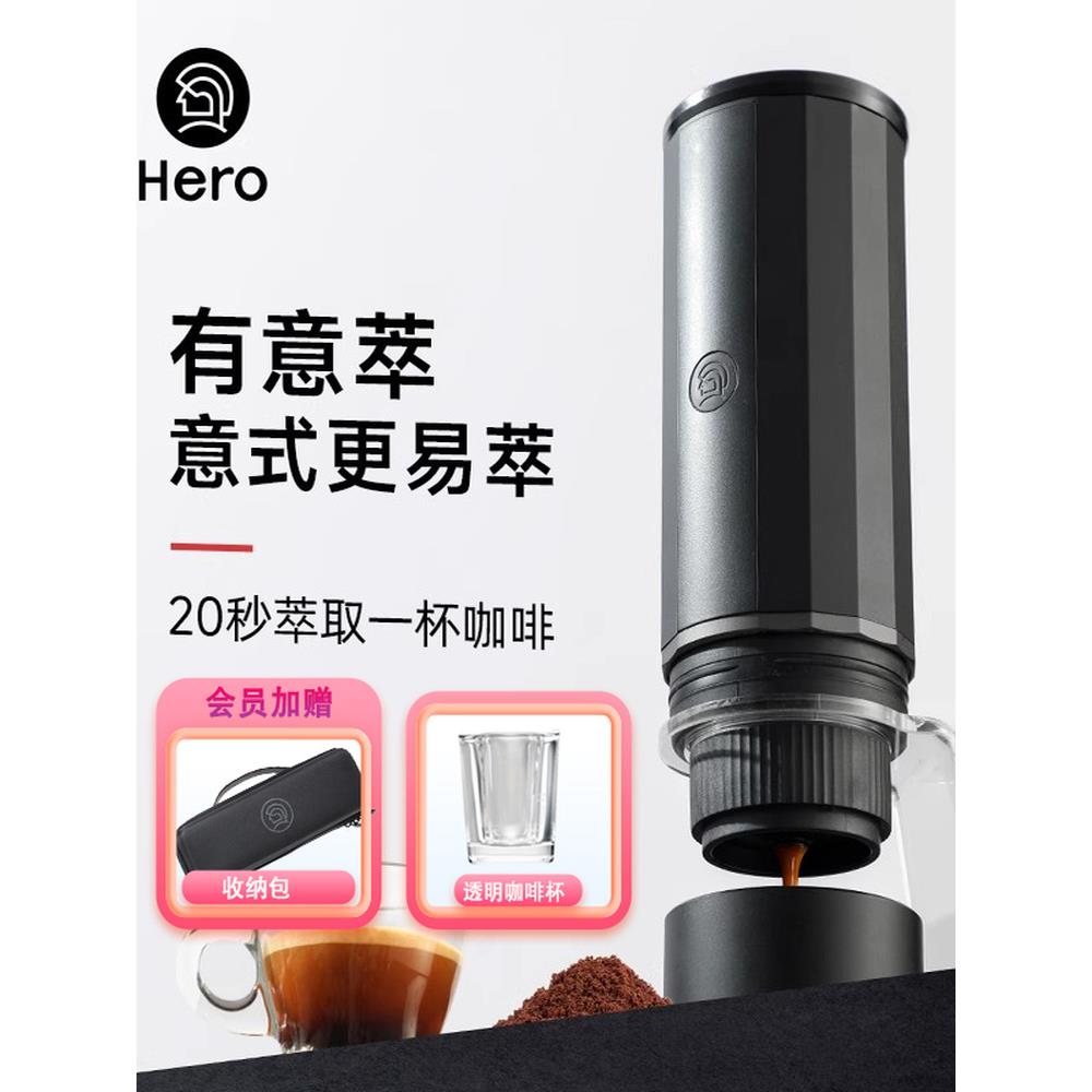 Hero意萃电动便携咖啡机胶囊咖啡浓缩萃取旅行意式家用小型户外壶