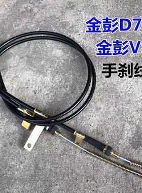 适配金彭鹏D70S7D90T90V8电动四轮轿汽车手刹线后刹车绳驻车拉