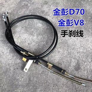 适配金彭鹏D70S7D90T90V8电动四轮轿汽车手刹线后刹车绳驻车拉
