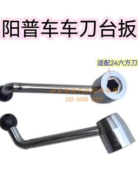 沈阳大连德州安阳CW6163C CW6180车床内六角刀架手柄刀台扳手锁紧