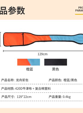 新款船桨包皮划艇桨套碳纤维船桨袋牛津布收纳包便携袋龙舟划桨套