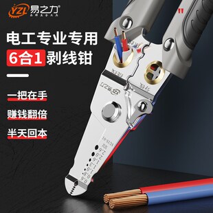 易之力剥线钳电工专用剪线钳工具多功能拨拔接扒压电线皮神器钳子