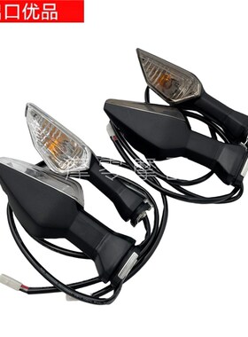 川崎 Z400/Z650 17-22年 Z900/Z1000 17-19年 前后转向灯 带插头
