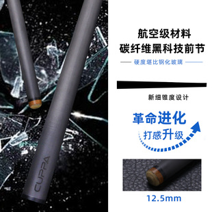 CUPPA阿修罗碳纤维黑科技台球杆大头中式黑八小头美式九球桌球杆