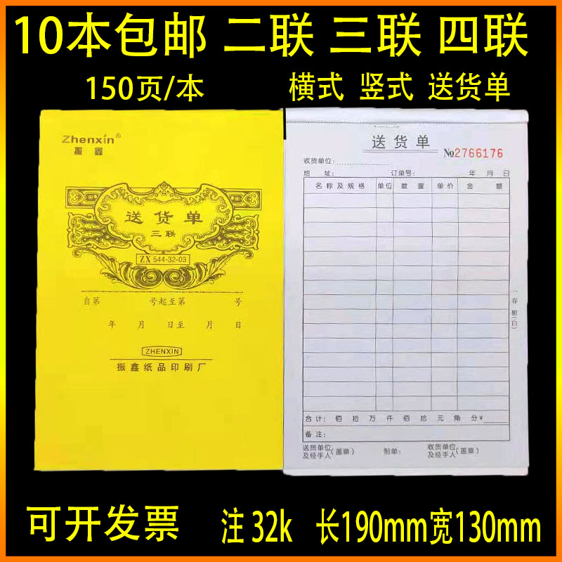 包邮32K二联三联送货单四联竖式横式150页送货单无碳复写发货销货