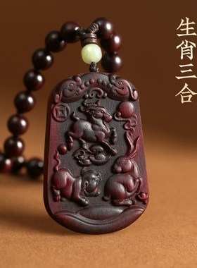 小叶紫檀木雕十二生肖三合吊坠虎马狗猴鼠龙蛇鸡牛猪兔羊项链挂件
