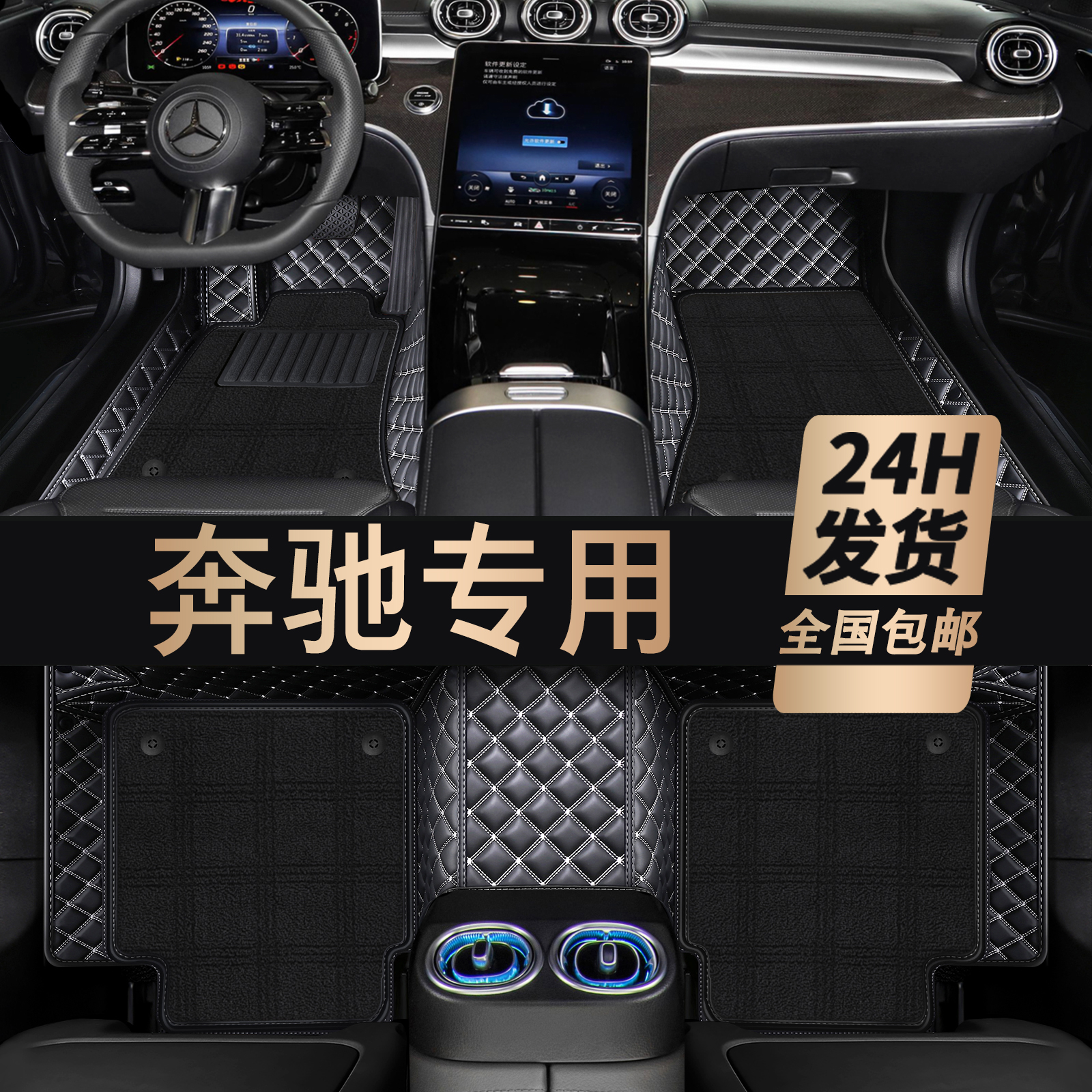 E300L C260L C200L GLC260 GLC300L E260L GLB220全包围脚垫