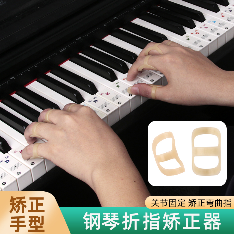 钢琴古筝手型折指矫正器琵琶吉他手型手指训练器儿童成人练琴神器