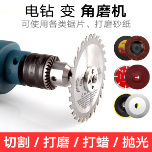 转换变角磨机连接杆木工锯片切割片抛光打磨切磨配件套 手电钻改装