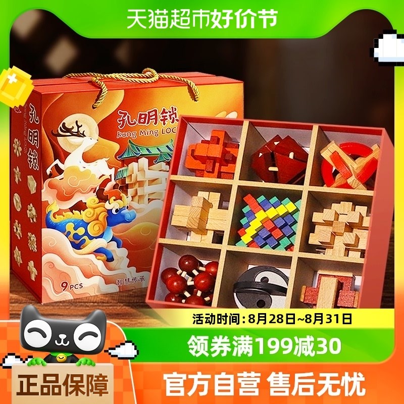 Gemem鲁班锁孔明锁全套小学生拼装榫卯积木儿童益智力玩具礼物1盒