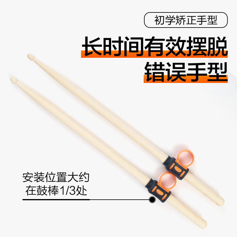SOLO鼓棒控制辅助器5A 7A架子鼓初学打鼓手型矫正器防滑固定脂套