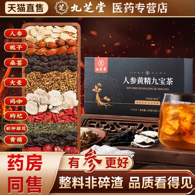 人参九宝桑葚桂圆红枣枸杞茶男肾补精强肾男士冬季茶包养生养肾茶