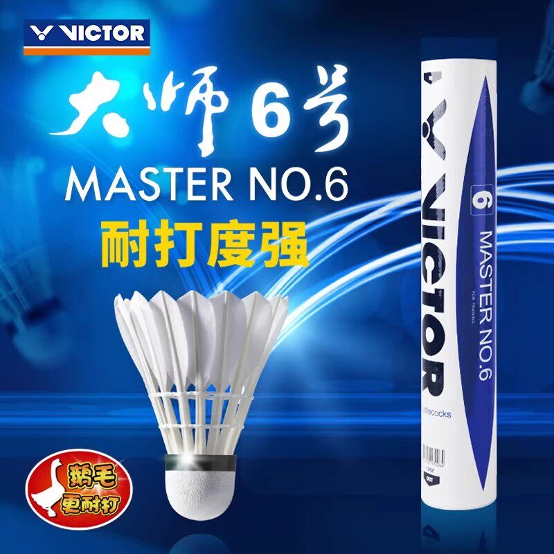 VICTOR威克多胜利羽毛球稳定耐打鹅毛球12只装大师6号耐打正