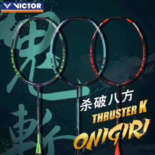 VICTOR/威克多胜利羽毛球拍大鬼斩专业比赛进攻单拍TK-Onigiri