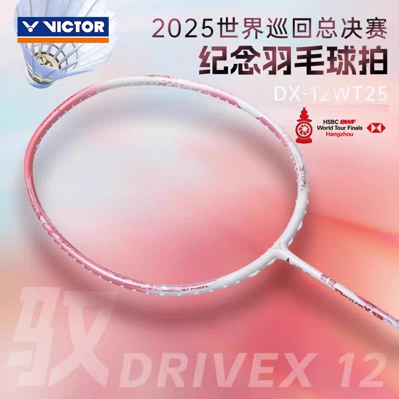 VICTOR威克多胜利羽毛球拍巡回赛总决赛粉色驭12新色DX-12WT25
