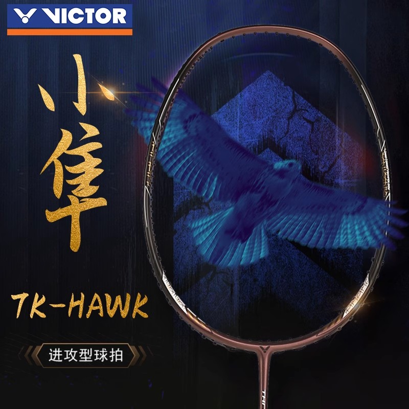 VICTOR正品威克多胜利TK猎鹰HAWK羽毛球拍单拍全碳素进攻小黑隼