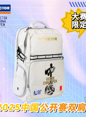 VICTOR威克多胜利2025羽毛球中国公开赛现场款双肩包BR5648CO25