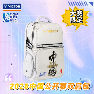威克多中国公开赛现场款双肩背包