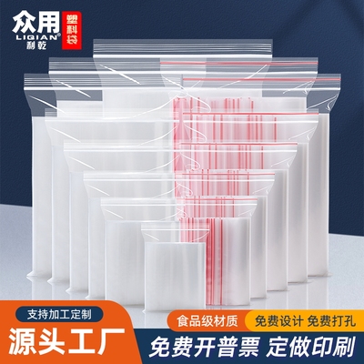 加厚透明自封袋小号塑料