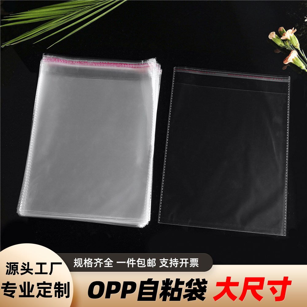 大尺寸opp自粘袋塑料口罩塑料包装袋分装袋透明胶条防尘包装袋子